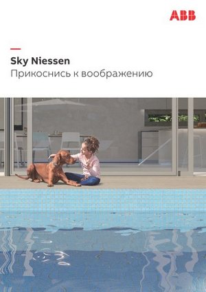 ABB Niessen SKY catalogue 2019 Ru