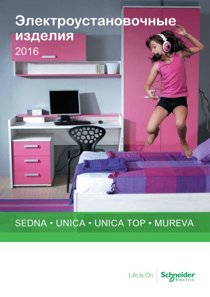 SE Unica Sedna Mureva catalog 2016