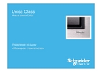 schneider-electric-unica-class